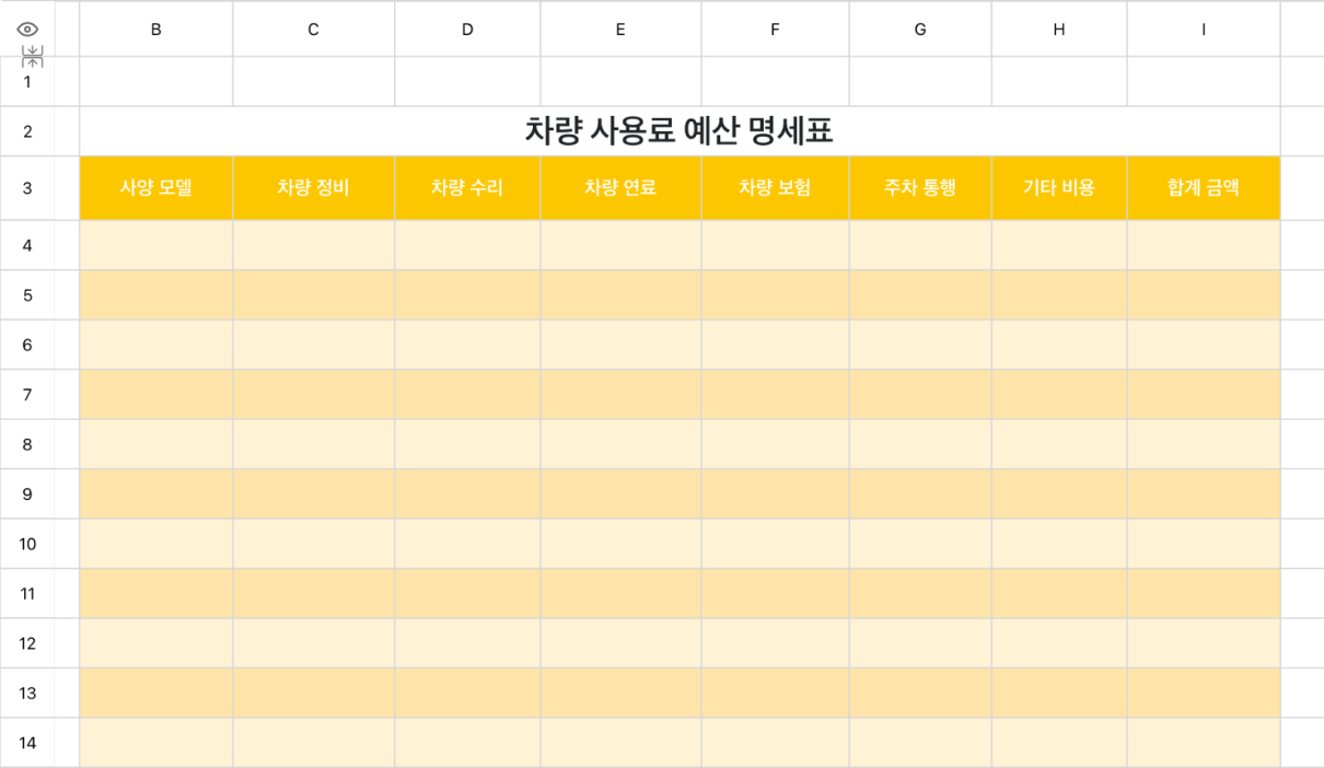 차량 이용 요금표